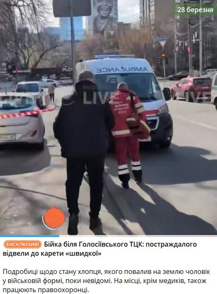 Інцидент біля ТЦК, події ТЦК, 28 березня, постарждалий