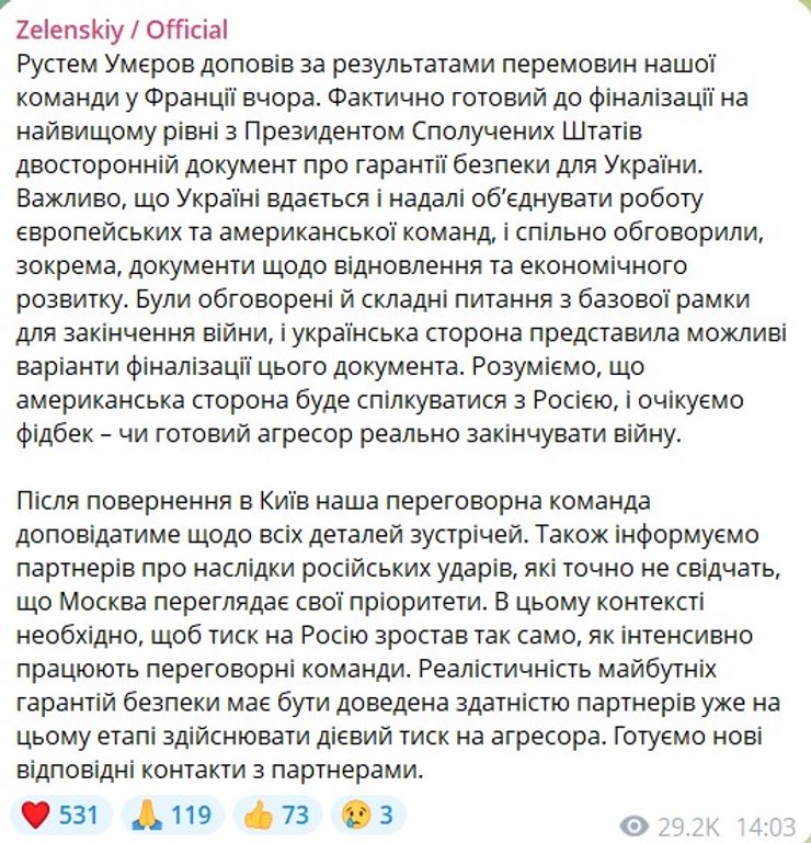 Скриншот заявления Зеленского о Париже 6-7 января 2026 года