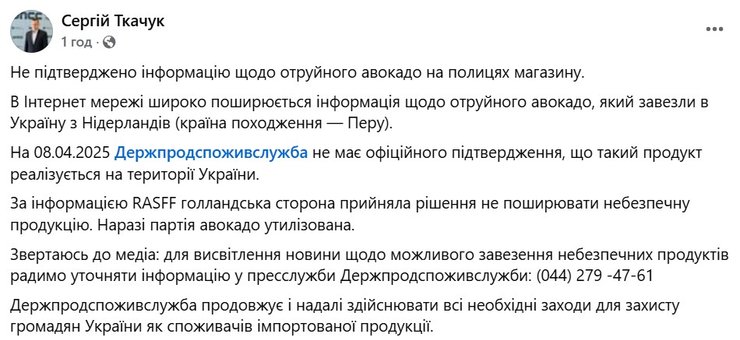 Отруйні авокадо, Держспоживслужба, Сергій Ткачук