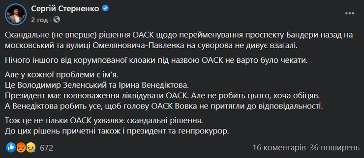 стерненко, проспект, бандера - скриншот