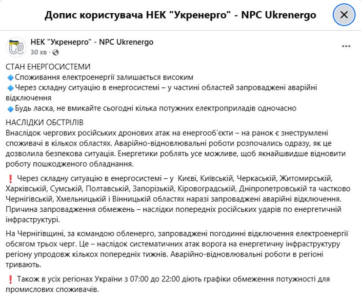 Повідомлення ДВК "Укренерго" у Facebook