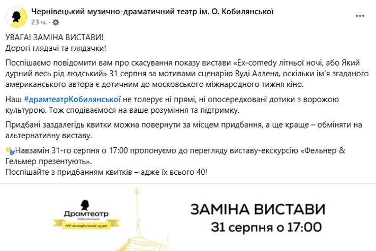 В театре в Черновцах спектакль Вуди Аллена заменили в афише