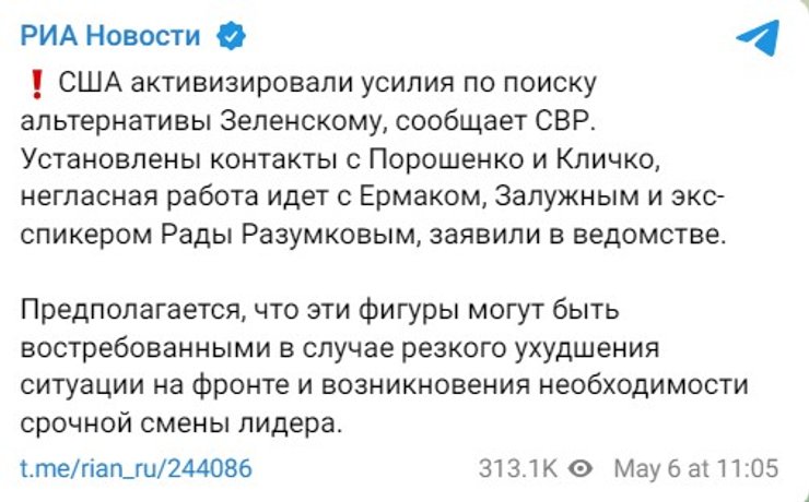 Вибори Зеленського, легітимність Зеленського, Наришкін, 6 травня