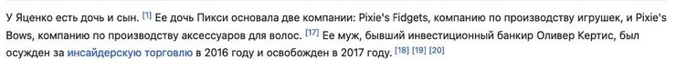 Скріншот, Вікіпедія, Піксі, Роксі Яценко, банкір, чоловік-банкір, гроші, суд,