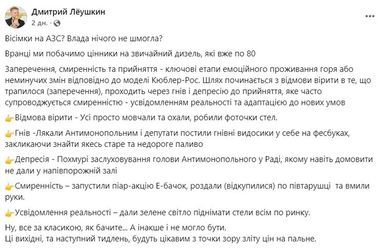 Дмитро Льоушкін попередив, що на стелах АЗС з'являться нові ціни