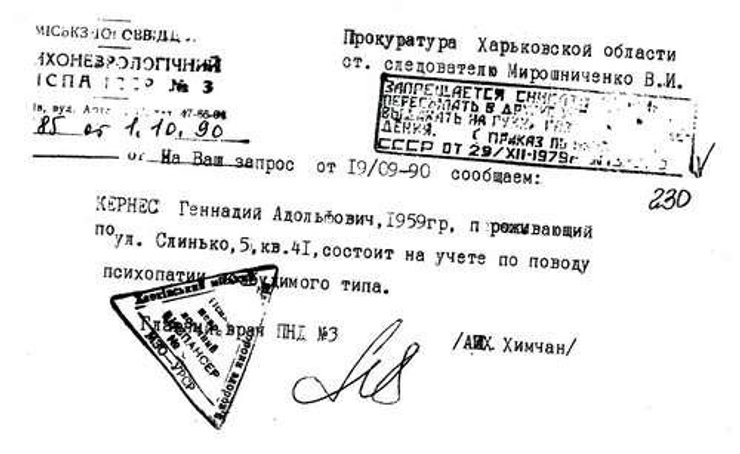 кернес,психическое заболевание