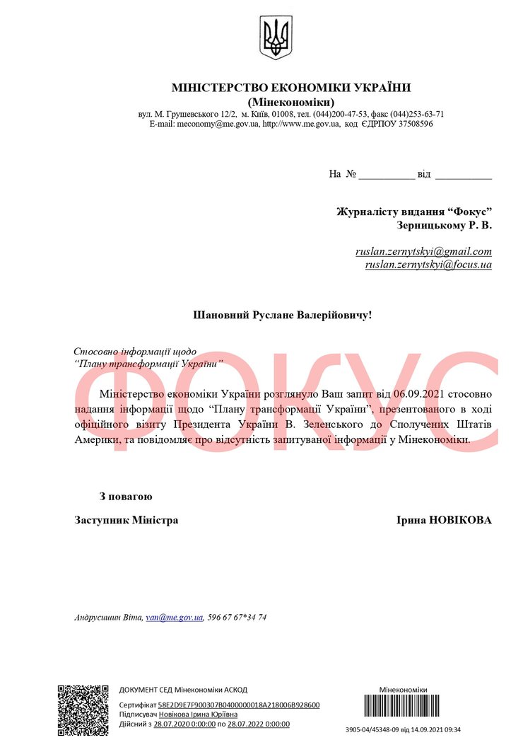 У Мінекономіки немає "Плану трансформації України"