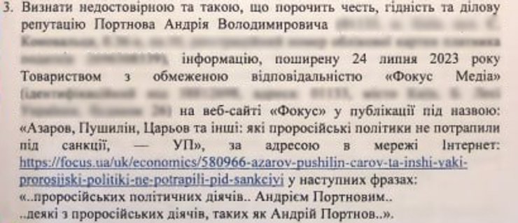 Андрей Портнов, Андрей Портнов суд, Фокус, издание Фокус Портнов, Фокус портнов, Портнов иск, Портнов Янукович, Портнов Евромайдан
