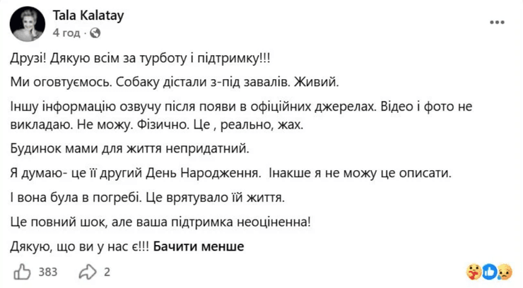 Тала Калатай рассказала об обстреле 2 июля