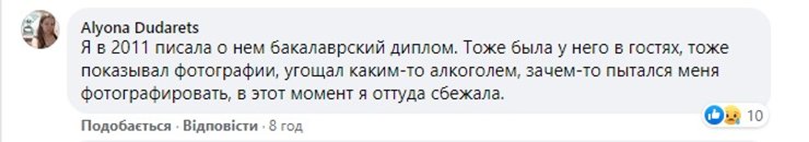 домагання Талашка