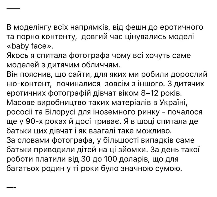 история о моделинге