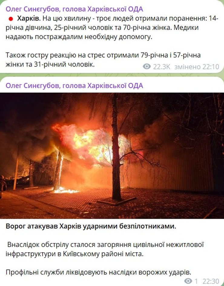 Атака Шахедов, Харьков Шахеды, 26 марта, Синегубов