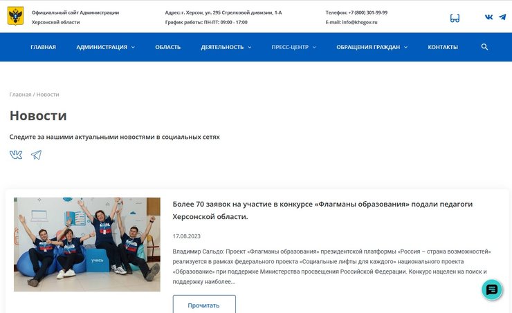 Сайт оккупационной администрации