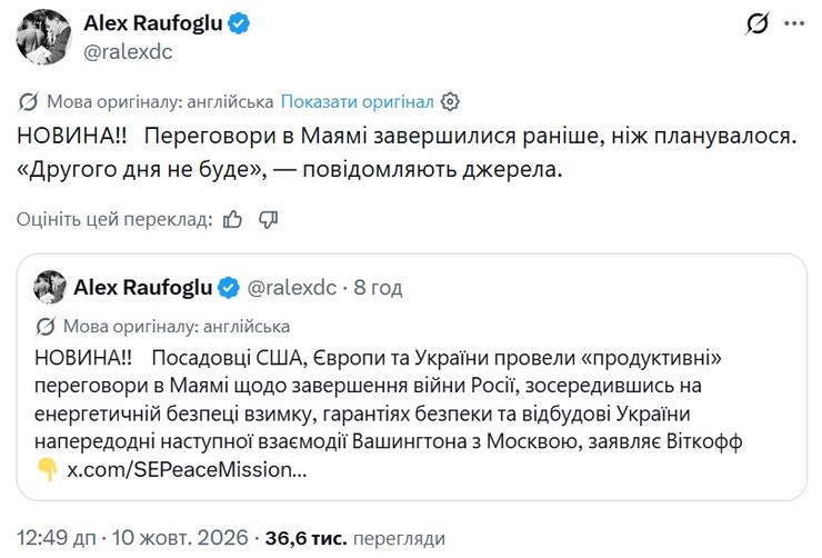 скрин сообщения Рауфоглу о ситуации с переговорами в Маями после сделик США и РФ 10 октября