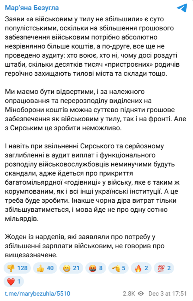 Сообщение Безуглой о повышении выплат нардепам