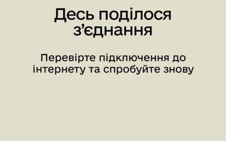 Резерв+, сбой