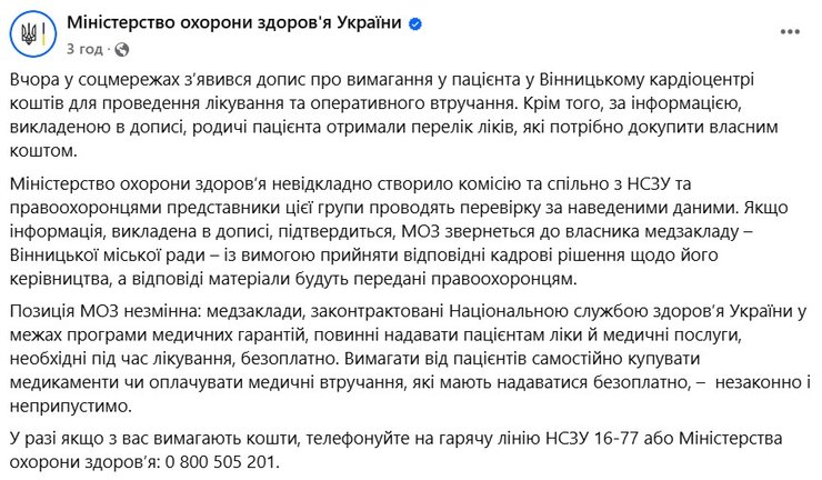 Скандал з ветераном, МОЗ, ліки для ветерана, ветеран 80 тисяч