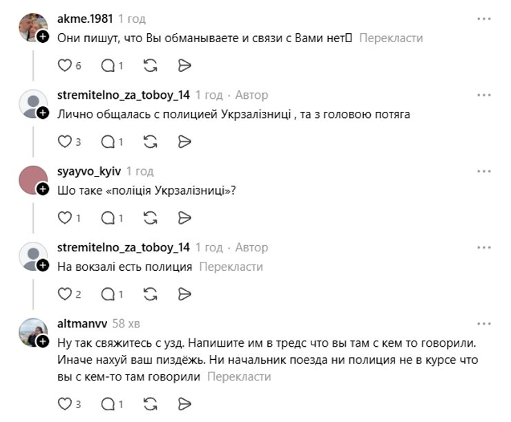 скандал в поезде Одесса — Киев
