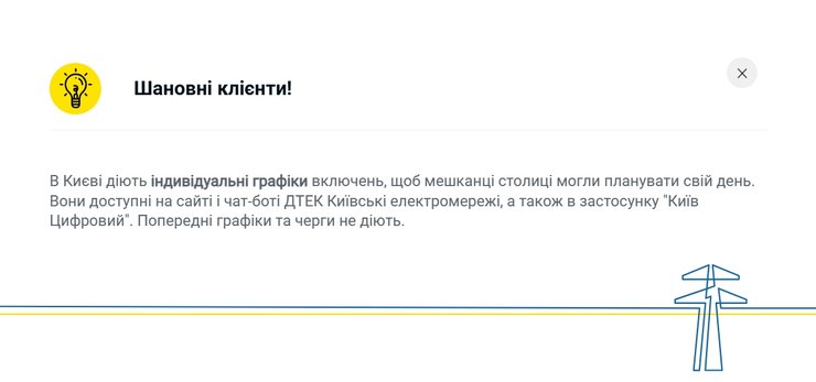 київ відключення світла 5 березня