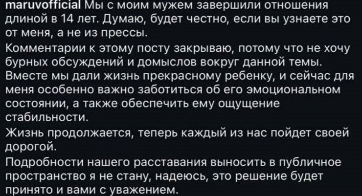 Maruv разводится с мужем Александром