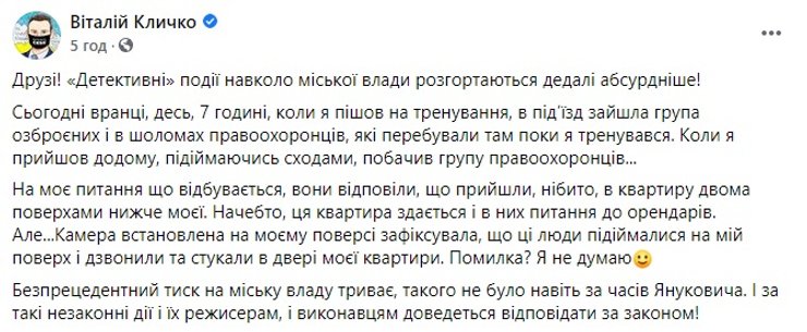 дом кличко, квартира кличко, обыски у Кличко