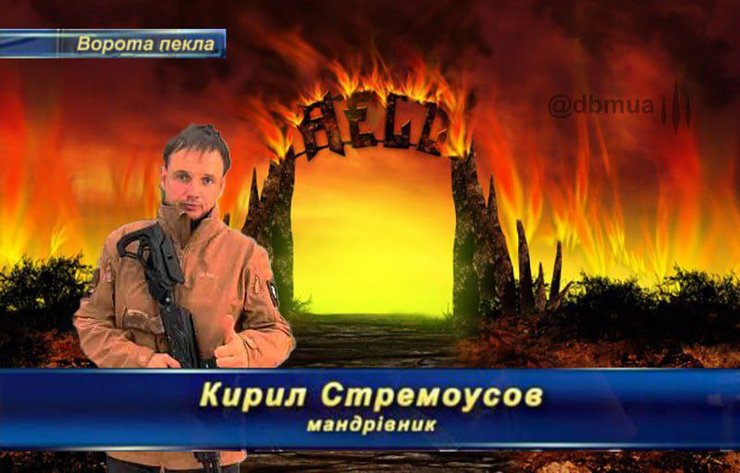 кирилл стремоусов, путешественник, гибель стремоусова, херсонская область, мемы, мемы про стремоусова