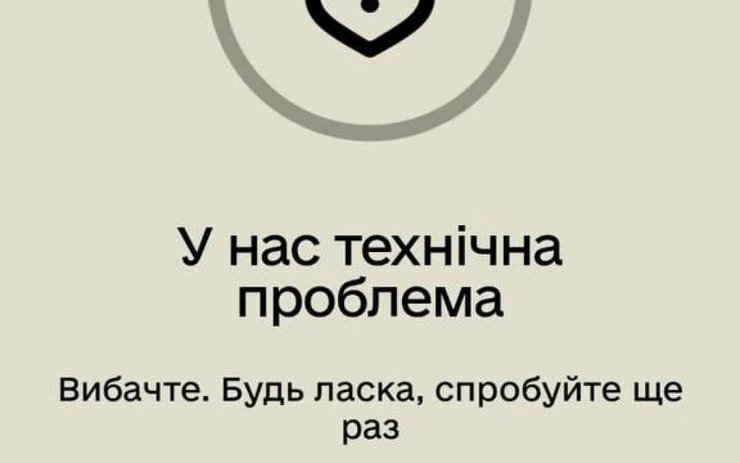 резерв+, сбой