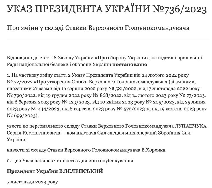 Зеленский ввел в состав Ставки нового командующего Сергея Лупанчука