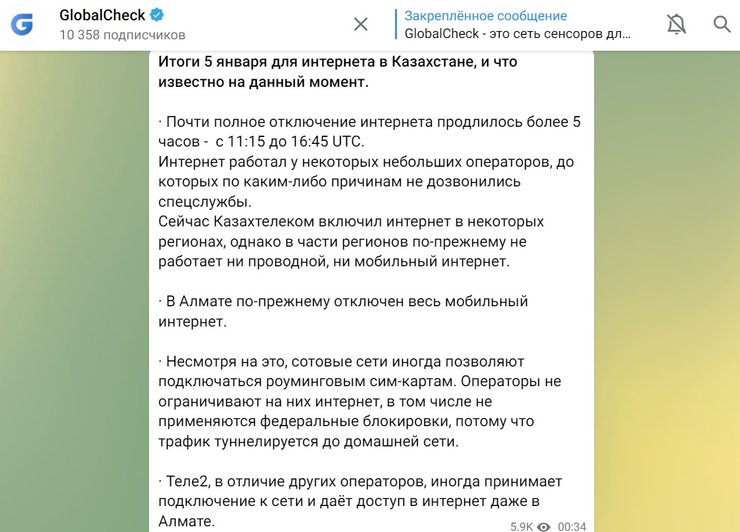 повідомлення, телеграм, блокування Інтернету, блокування зв'язку, Казахстан