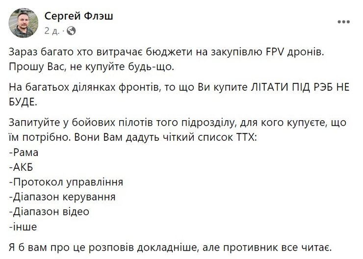 Сергей Флеш, ТТХ дронов