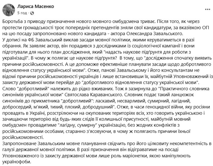 Лариса Масенко