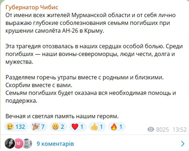 скриншот сообщения Чибиса о падении Ан-26 31 марта