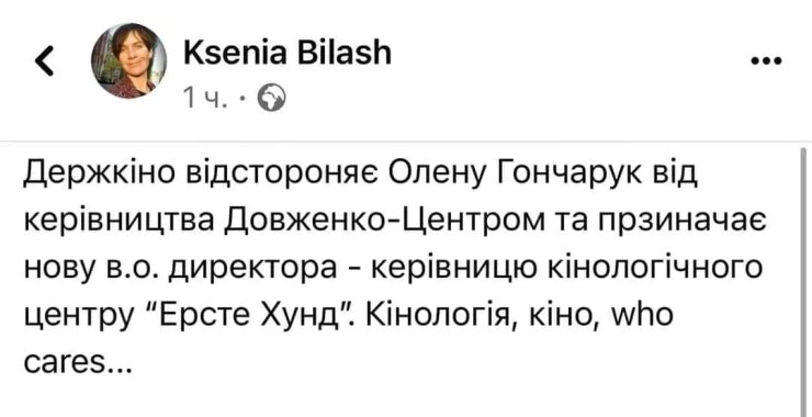 меми довженко-центр, скандал, призначення, Юлія Каждан, кінолог, держкіно, кіноархів