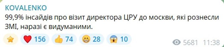 скриншот поста Коваленко о прилете Ретклифа 25 августа
