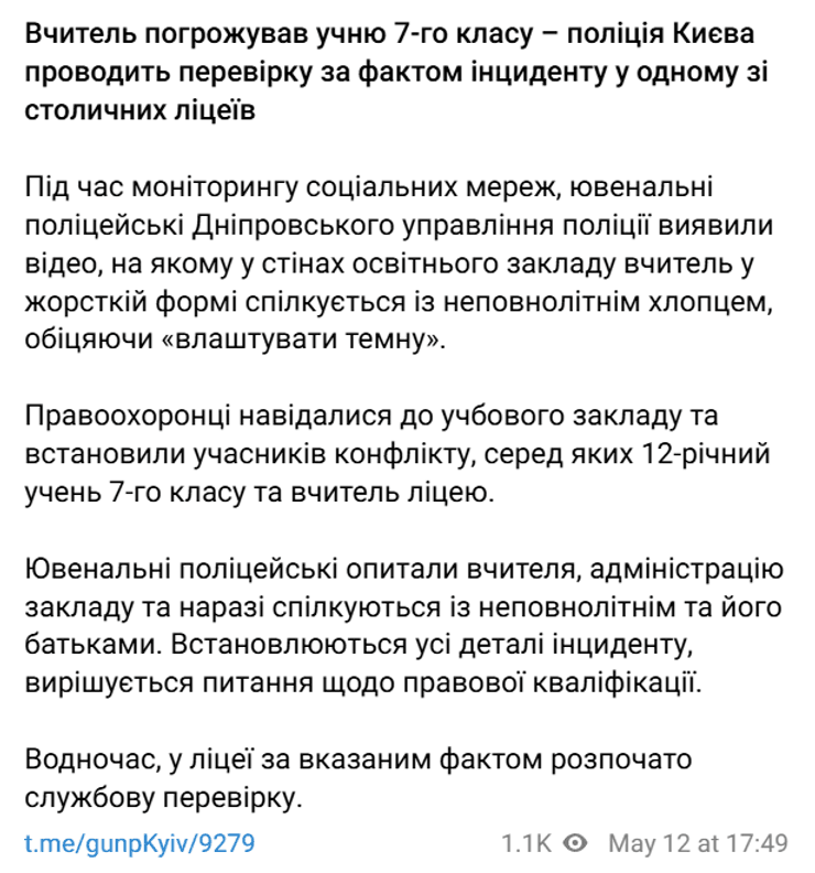учитель угрожал семикласснику, лицей Киева, угрозы семикласснику, инцидент в лицее, Киев лицей, Киев лицей