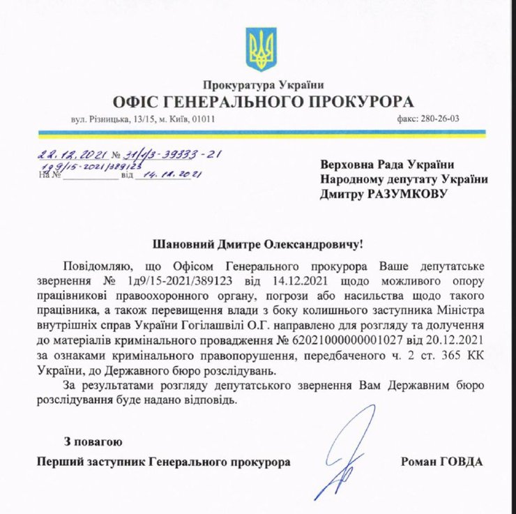 Гогилашвили расследование