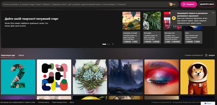 Bing Image Creator, DALL-E, Microsoft, Bing, нейромережа, штучний інтелект