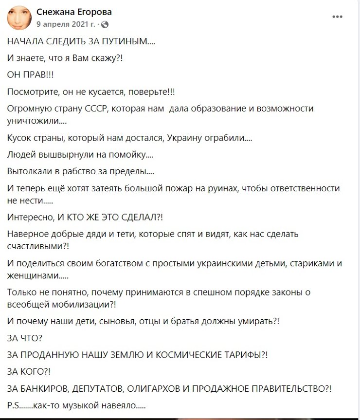 Снежана Егорова, поддержка Путина, поддержка России, поддержка политики РФ