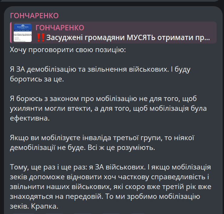 Пост Гончаренка