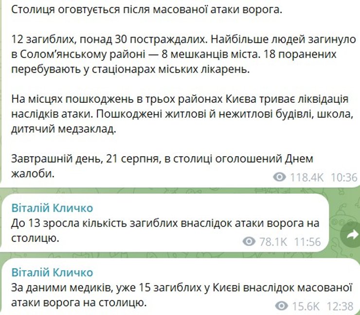 скрин допису Кличка про наслідки обстрілу 20 серпня