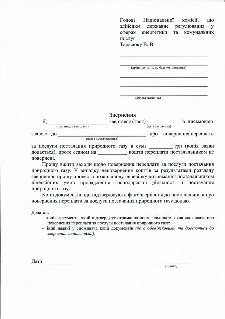 Газ, переплата