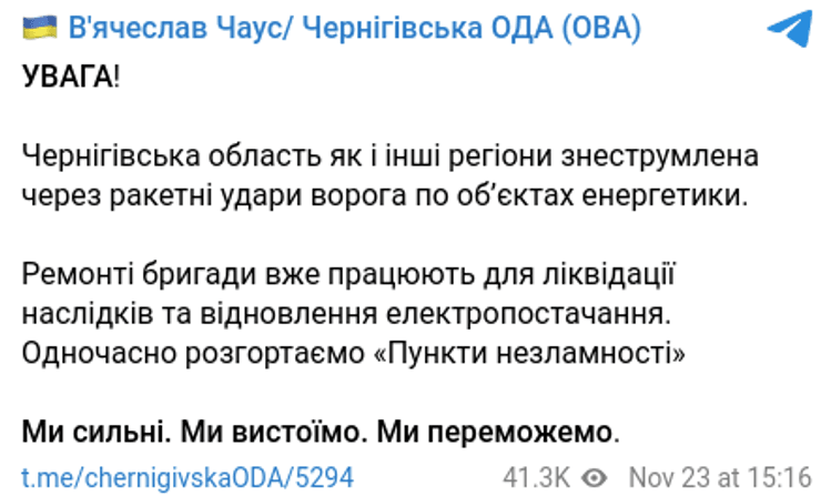 Блекаут Чернігівська область аварійні відключення світло Укренерго