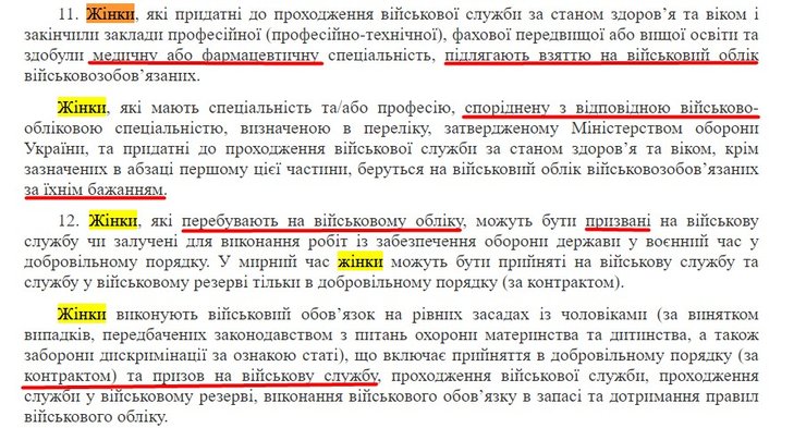 Мобилизация женщин, воинский учет женщин, закон о воинском учете, врачи женщины мобилизация, фармацевты женщины мобилизация