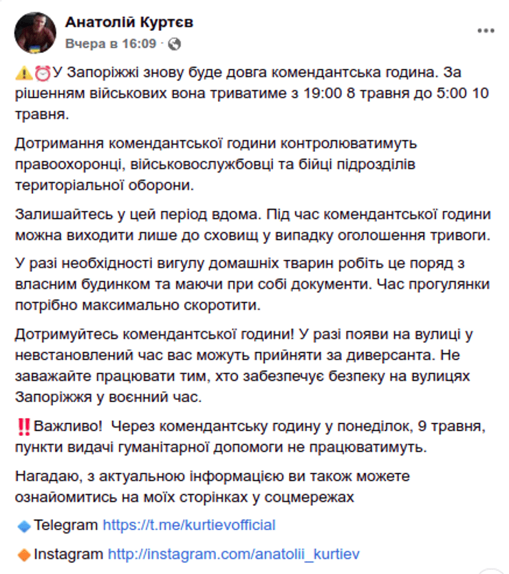 комендантська година обстріли провокації 9 травня