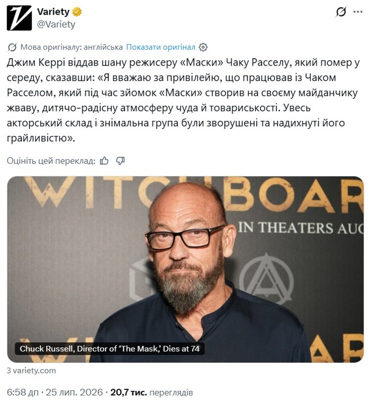 допис Джима Керрі про смерть Чака Рассела