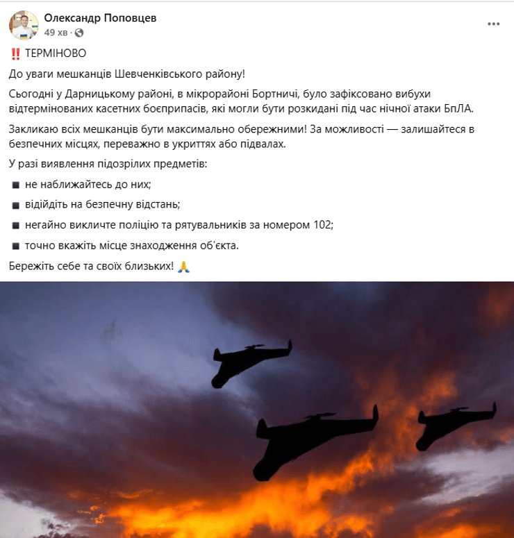 кассетные боеприпасы, отсроченные кассетные боеприпасы, взрывы в Киеве, ночная атака БПЛА