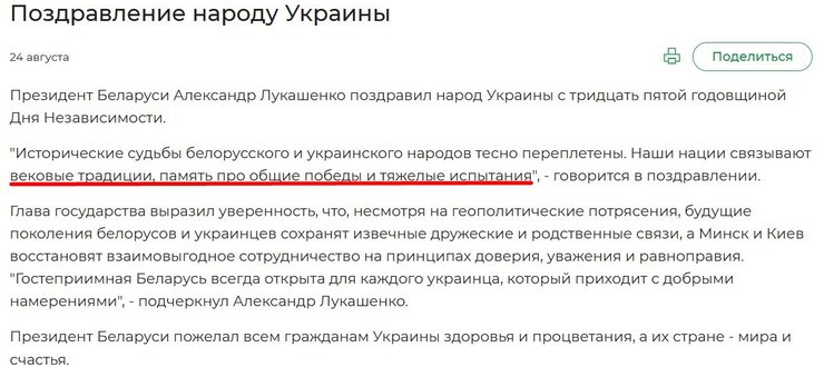 скрин привітання Лукашенка з Днем Незалежності 24 серпня 2026 року