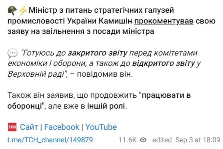 Звільнення міністрів, 3 вересня, Камишін, звільнення