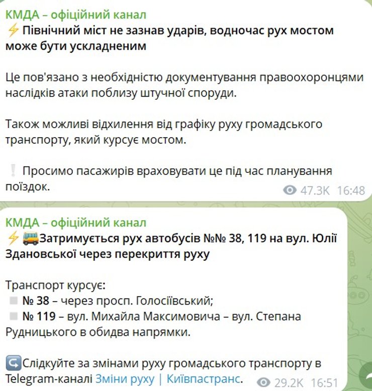 КГГА об атаке РФ на Северный мост 20 октября скриншот сообщения КГГА об атаке РФ на Северный мост 20 октября