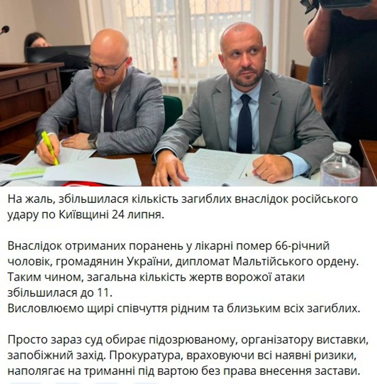 скриншот сообщения Генеральной прокуратуры о жертвах 24 июля